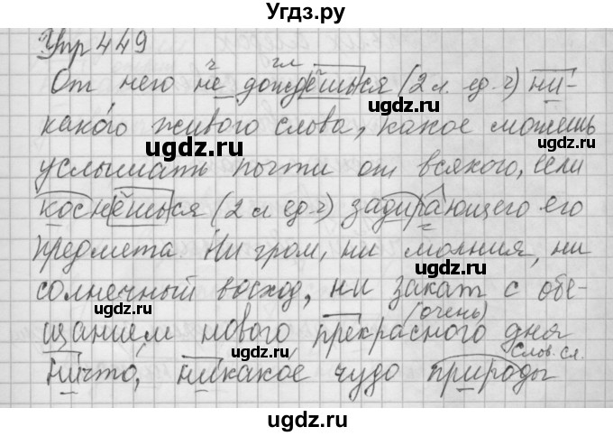 ГДЗ (Решебник) по русскому языку 6 класс Бунеев Р.Н. / упражнение номер / 449