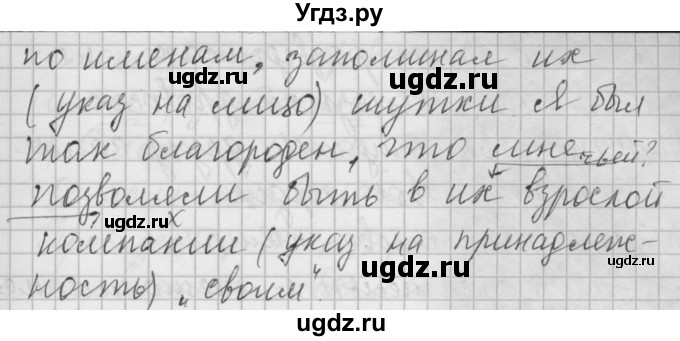 ГДЗ (Решебник) по русскому языку 6 класс Бунеев Р.Н. / упражнение номер / 459(продолжение 2)