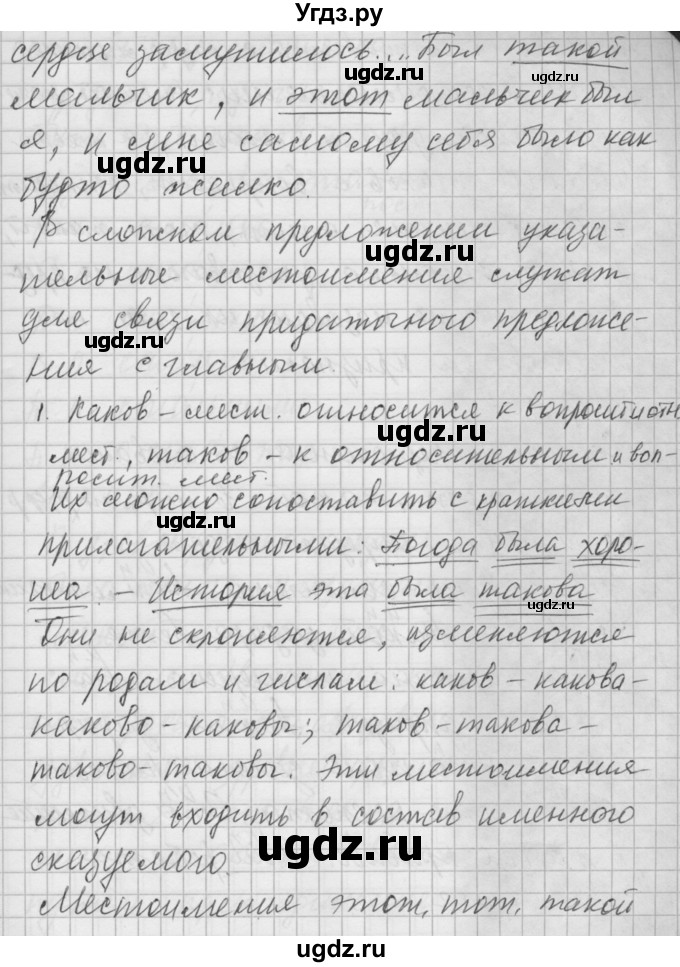 ГДЗ (Решебник) по русскому языку 6 класс Бунеев Р.Н. / упражнение номер / 463(продолжение 2)