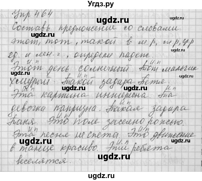 ГДЗ (Решебник) по русскому языку 6 класс Бунеев Р.Н. / упражнение номер / 464