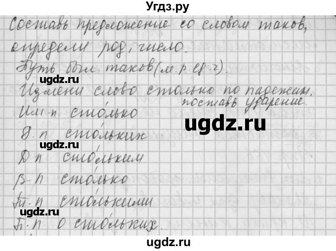 ГДЗ (Решебник) по русскому языку 6 класс Бунеев Р.Н. / упражнение номер / 464(продолжение 2)