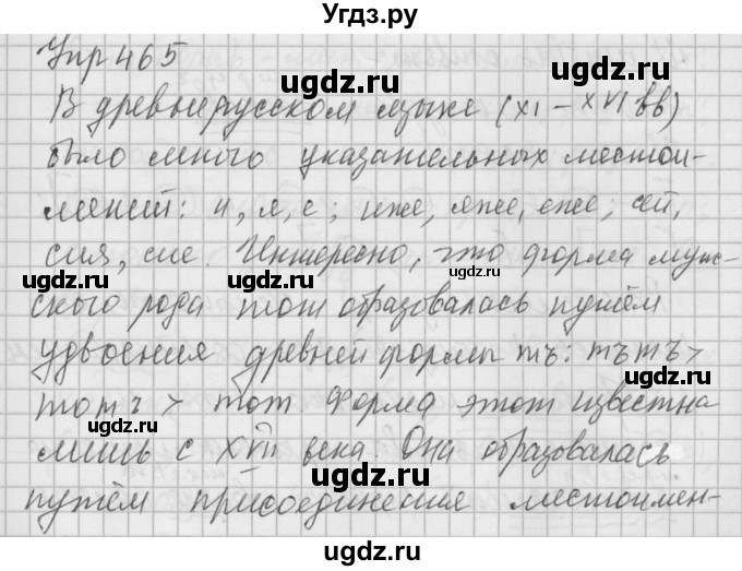 ГДЗ (Решебник) по русскому языку 6 класс Бунеев Р.Н. / упражнение номер / 465