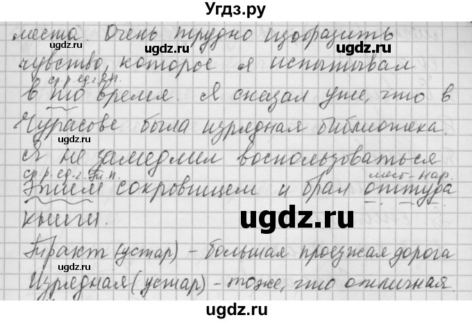 ГДЗ (Решебник) по русскому языку 6 класс Бунеев Р.Н. / упражнение номер / 466(продолжение 2)