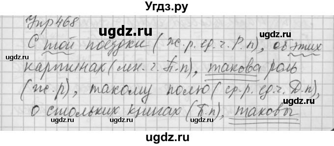 ГДЗ (Решебник) по русскому языку 6 класс Бунеев Р.Н. / упражнение номер / 468