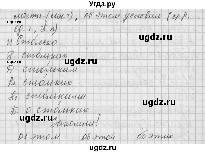 ГДЗ (Решебник) по русскому языку 6 класс Бунеев Р.Н. / упражнение номер / 468(продолжение 2)