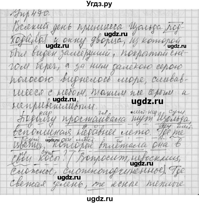 ГДЗ (Решебник) по русскому языку 6 класс Бунеев Р.Н. / упражнение номер / 470