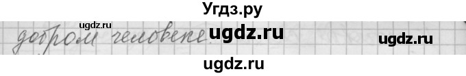 ГДЗ (Решебник) по русскому языку 6 класс Бунеев Р.Н. / упражнение номер / 473(продолжение 2)
