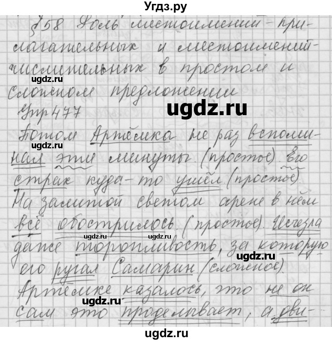 ГДЗ (Решебник) по русскому языку 6 класс Бунеев Р.Н. / упражнение номер / 477