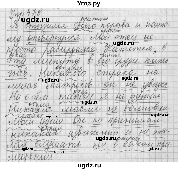 ГДЗ (Решебник) по русскому языку 6 класс Бунеев Р.Н. / упражнение номер / 478