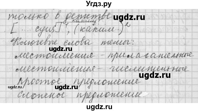 ГДЗ (Решебник) по русскому языку 6 класс Бунеев Р.Н. / упражнение номер / 481(продолжение 2)