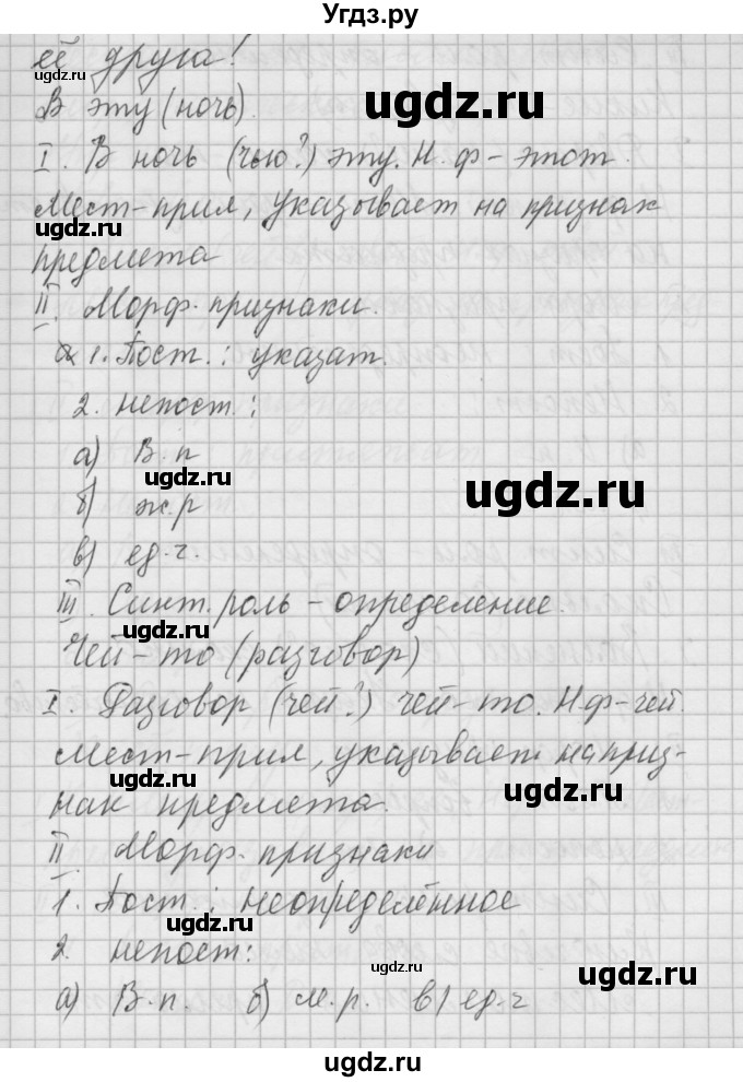 ГДЗ (Решебник) по русскому языку 6 класс Бунеев Р.Н. / упражнение номер / 485(продолжение 3)