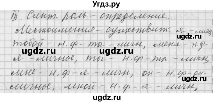 ГДЗ (Решебник) по русскому языку 6 класс Бунеев Р.Н. / упражнение номер / 486(продолжение 2)
