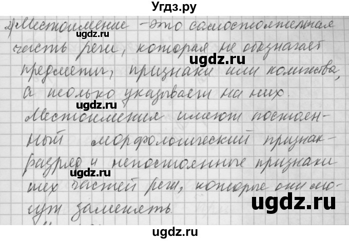 ГДЗ (Решебник) по русскому языку 6 класс Бунеев Р.Н. / упражнение номер / 487(продолжение 3)