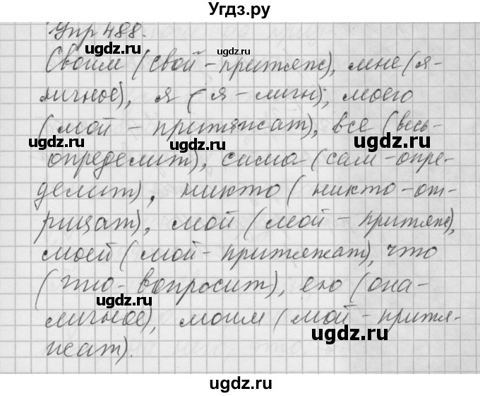 ГДЗ (Решебник) по русскому языку 6 класс Бунеев Р.Н. / упражнение номер / 488