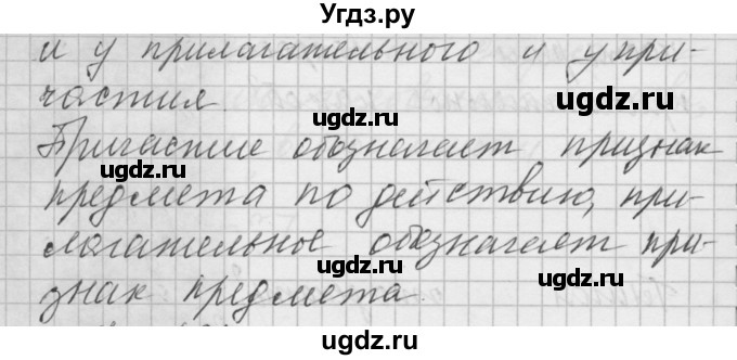 ГДЗ (Решебник) по русскому языку 6 класс Бунеев Р.Н. / упражнение номер / 496(продолжение 2)