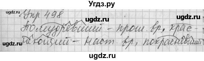 ГДЗ (Решебник) по русскому языку 6 класс Бунеев Р.Н. / упражнение номер / 498