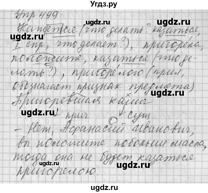 ГДЗ (Решебник) по русскому языку 6 класс Бунеев Р.Н. / упражнение номер / 499