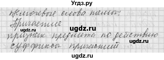 ГДЗ (Решебник) по русскому языку 6 класс Бунеев Р.Н. / упражнение номер / 499(продолжение 2)