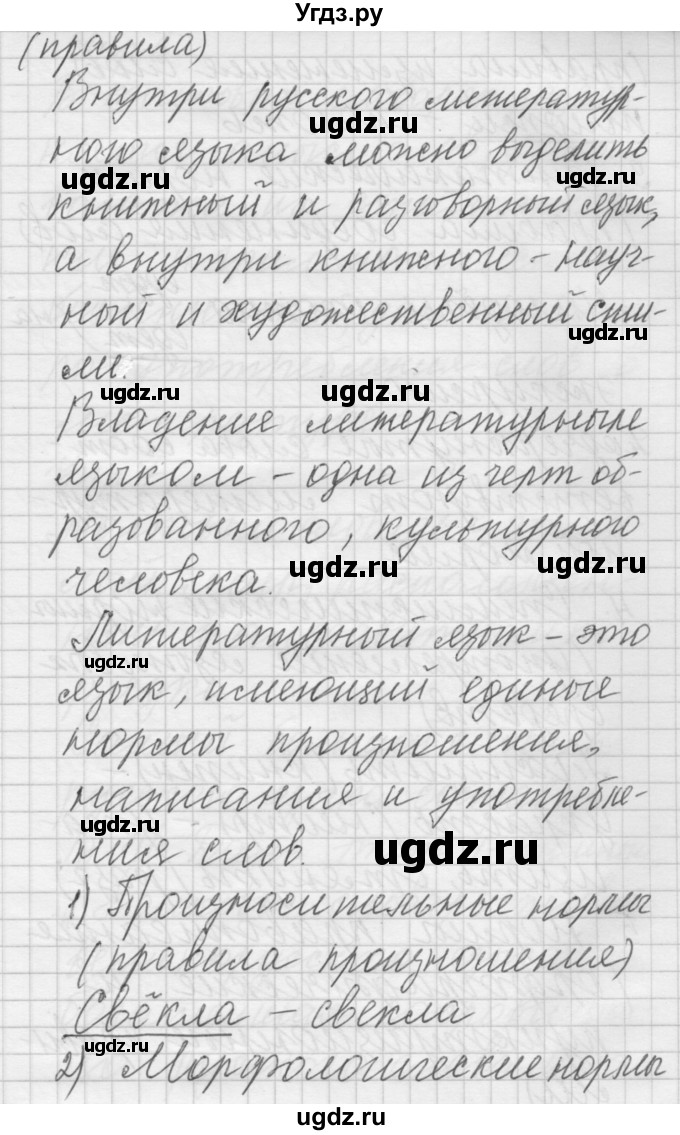 ГДЗ (Решебник) по русскому языку 6 класс Бунеев Р.Н. / упражнение номер / 5(продолжение 2)