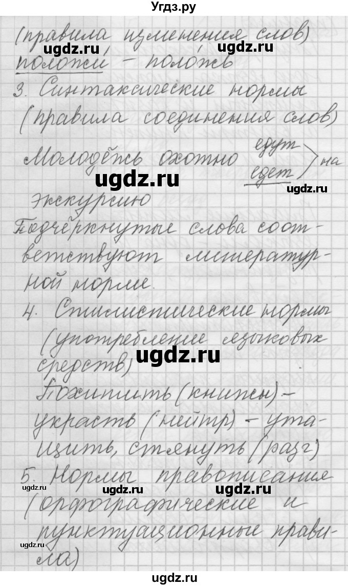 ГДЗ (Решебник) по русскому языку 6 класс Бунеев Р.Н. / упражнение номер / 5(продолжение 3)