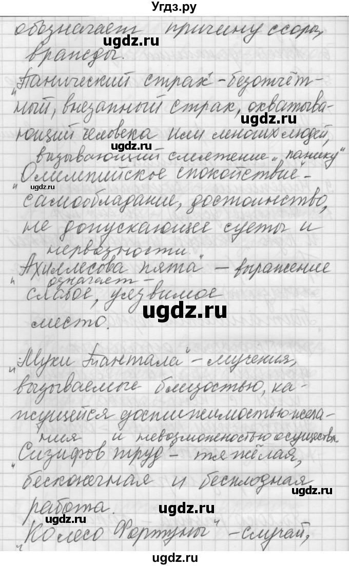 ГДЗ (Решебник) по русскому языку 6 класс Бунеев Р.Н. / упражнение номер / 50(продолжение 7)