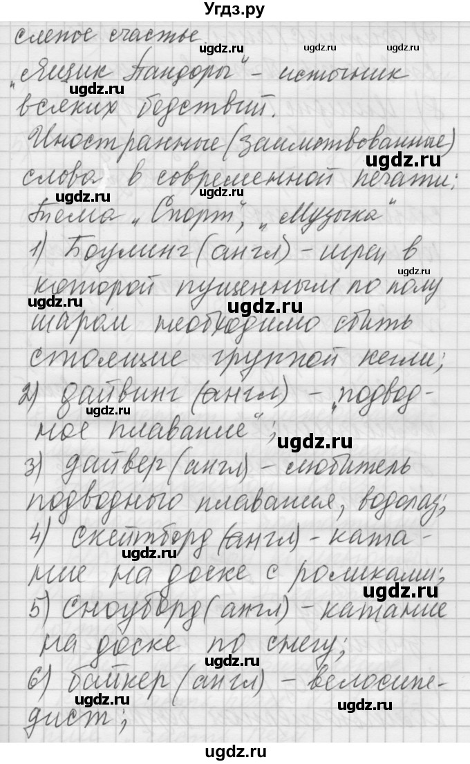 ГДЗ (Решебник) по русскому языку 6 класс Бунеев Р.Н. / упражнение номер / 50(продолжение 8)