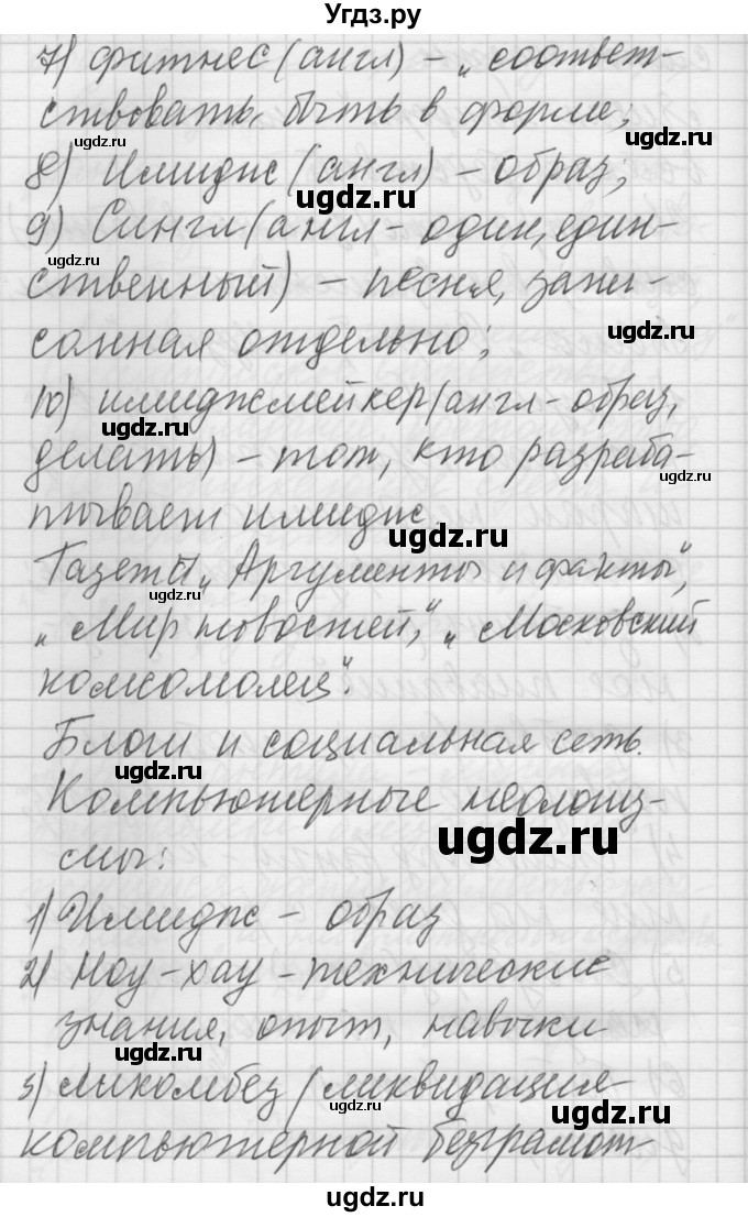 ГДЗ (Решебник) по русскому языку 6 класс Бунеев Р.Н. / упражнение номер / 50(продолжение 9)