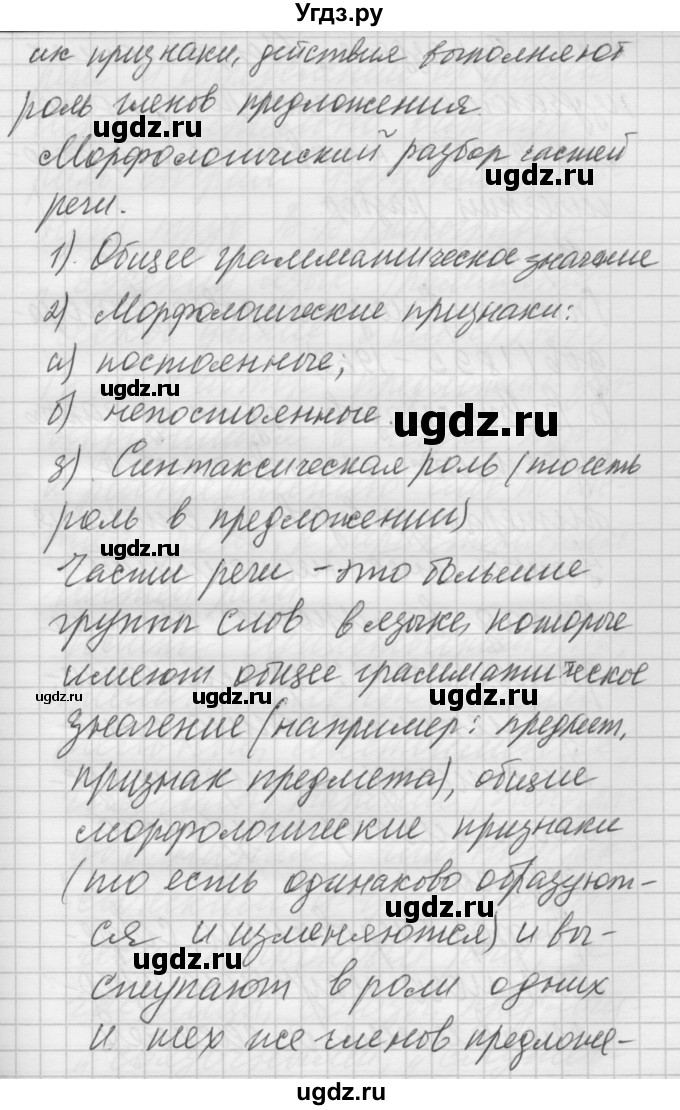 ГДЗ (Решебник) по русскому языку 6 класс Бунеев Р.Н. / упражнение номер / 50(продолжение 12)