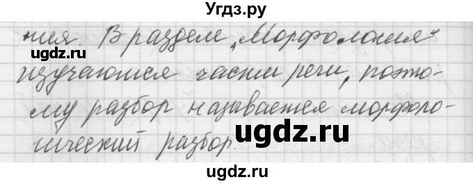 ГДЗ (Решебник) по русскому языку 6 класс Бунеев Р.Н. / упражнение номер / 50(продолжение 13)