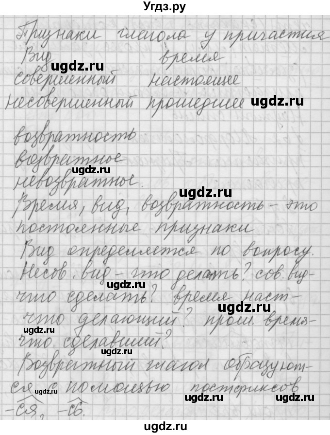 ГДЗ (Решебник) по русскому языку 6 класс Бунеев Р.Н. / упражнение номер / 502