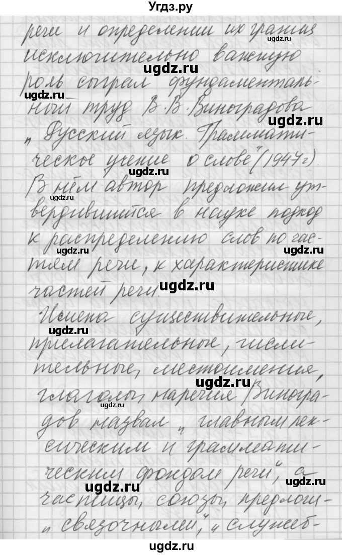 ГДЗ (Решебник) по русскому языку 6 класс Бунеев Р.Н. / упражнение номер / 51(продолжение 2)