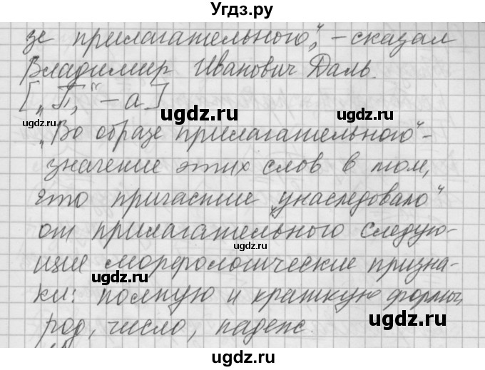 ГДЗ (Решебник) по русскому языку 6 класс Бунеев Р.Н. / упражнение номер / 510(продолжение 2)