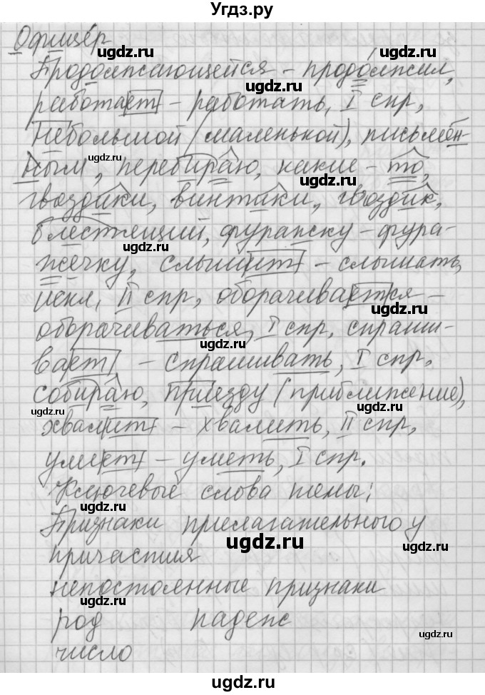 ГДЗ (Решебник) по русскому языку 6 класс Бунеев Р.Н. / упражнение номер / 511(продолжение 2)