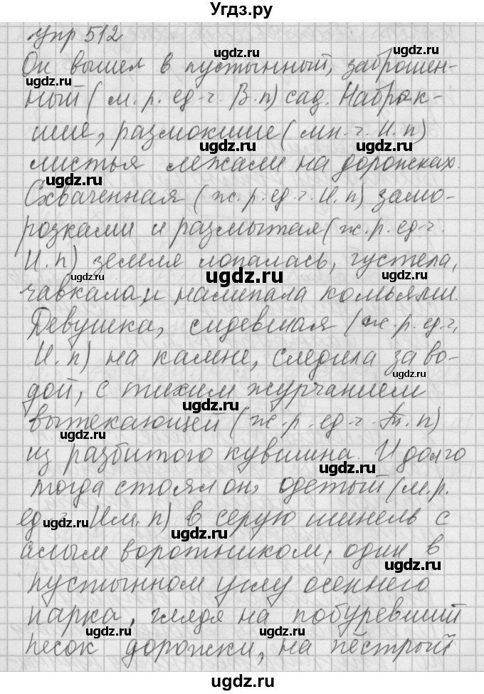 ГДЗ (Решебник) по русскому языку 6 класс Бунеев Р.Н. / упражнение номер / 512