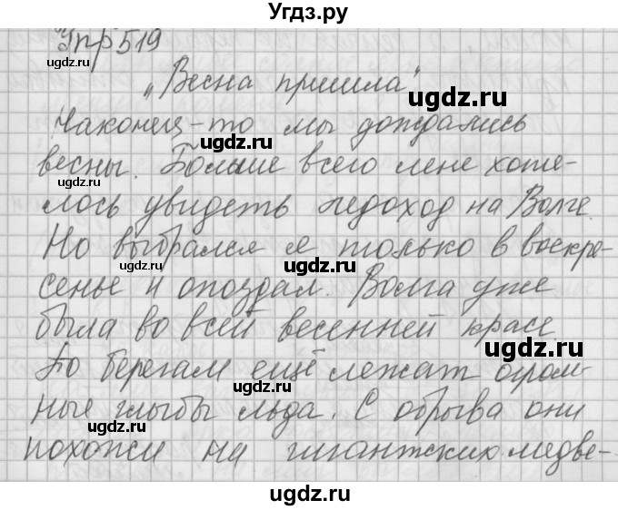 ГДЗ (Решебник) по русскому языку 6 класс Бунеев Р.Н. / упражнение номер / 519