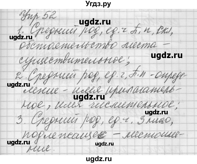 ГДЗ (Решебник) по русскому языку 6 класс Бунеев Р.Н. / упражнение номер / 52