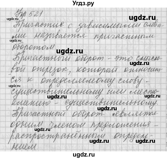 ГДЗ (Решебник) по русскому языку 6 класс Бунеев Р.Н. / упражнение номер / 521