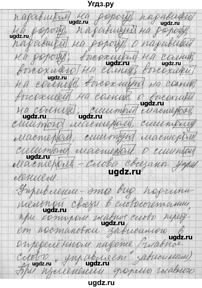 ГДЗ (Решебник) по русскому языку 6 класс Бунеев Р.Н. / упражнение номер / 523(продолжение 2)