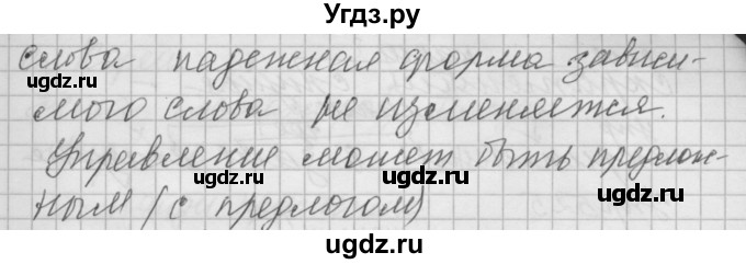 ГДЗ (Решебник) по русскому языку 6 класс Бунеев Р.Н. / упражнение номер / 523(продолжение 3)