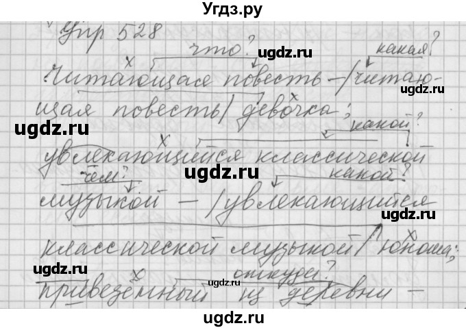 ГДЗ (Решебник) по русскому языку 6 класс Бунеев Р.Н. / упражнение номер / 528