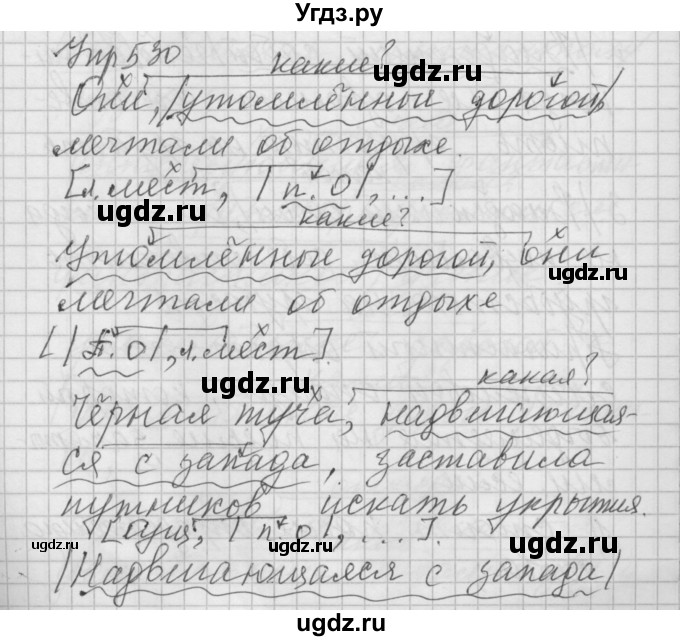 ГДЗ (Решебник) по русскому языку 6 класс Бунеев Р.Н. / упражнение номер / 530