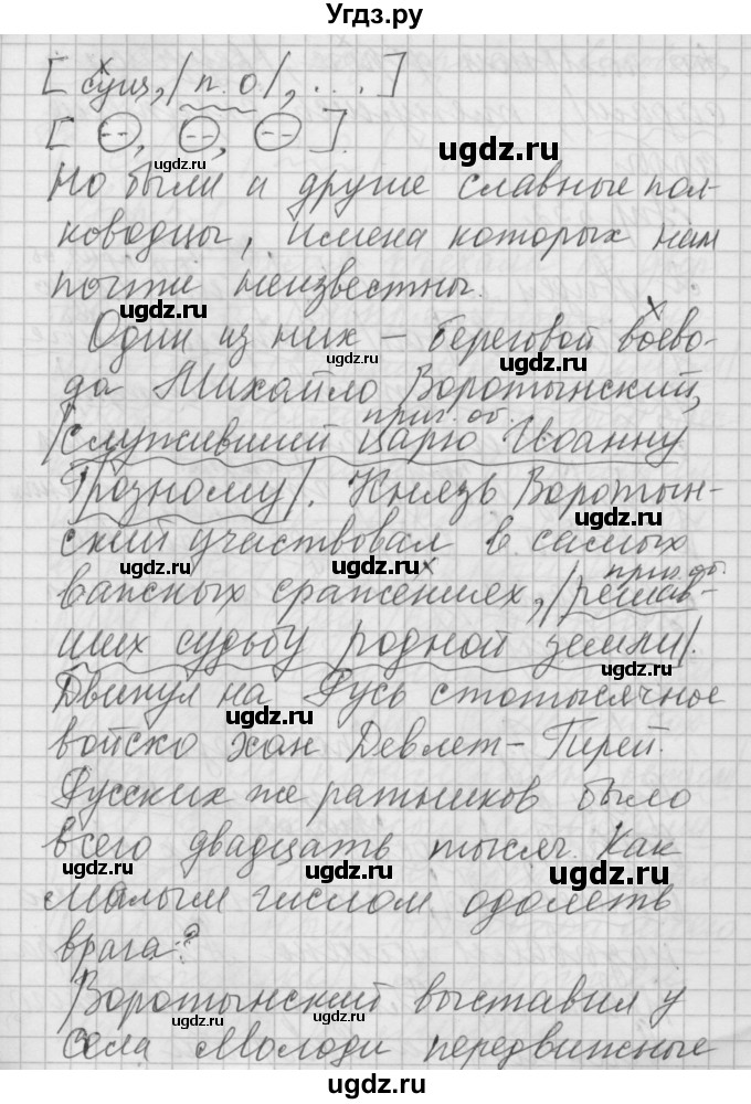 ГДЗ (Решебник) по русскому языку 6 класс Бунеев Р.Н. / упражнение номер / 533(продолжение 2)