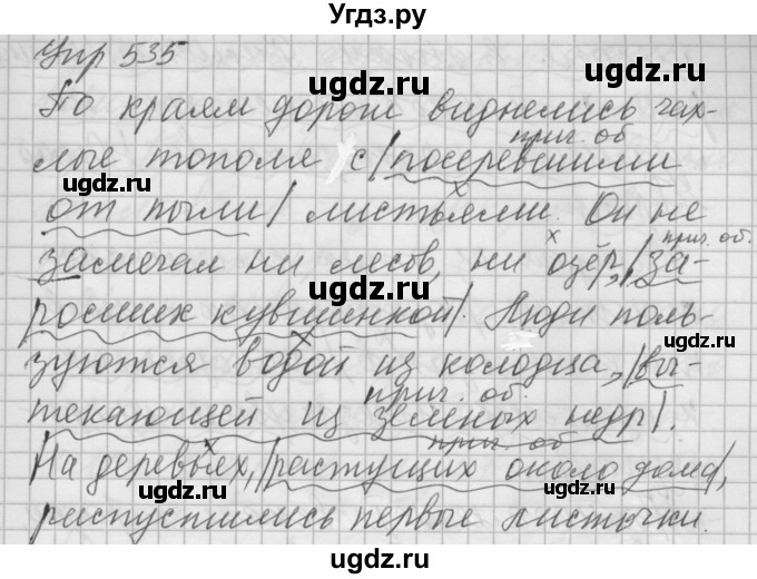 ГДЗ (Решебник) по русскому языку 6 класс Бунеев Р.Н. / упражнение номер / 535