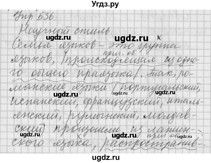 ГДЗ (Решебник) по русскому языку 6 класс Бунеев Р.Н. / упражнение номер / 536