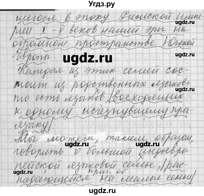 ГДЗ (Решебник) по русскому языку 6 класс Бунеев Р.Н. / упражнение номер / 536(продолжение 2)