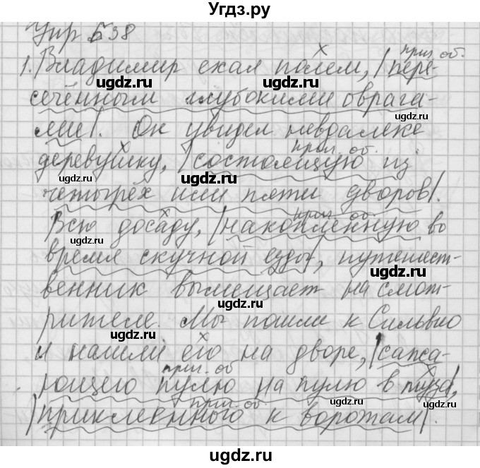 ГДЗ (Решебник) по русскому языку 6 класс Бунеев Р.Н. / упражнение номер / 538