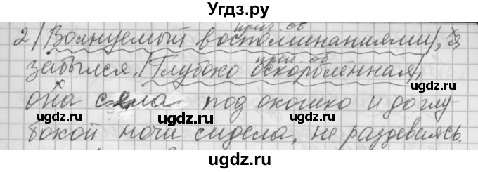 ГДЗ (Решебник) по русскому языку 6 класс Бунеев Р.Н. / упражнение номер / 538(продолжение 2)