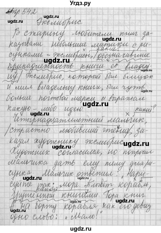 ГДЗ (Решебник) по русскому языку 6 класс Бунеев Р.Н. / упражнение номер / 542