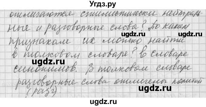 ГДЗ (Решебник) по русскому языку 6 класс Бунеев Р.Н. / упражнение номер / 543(продолжение 2)