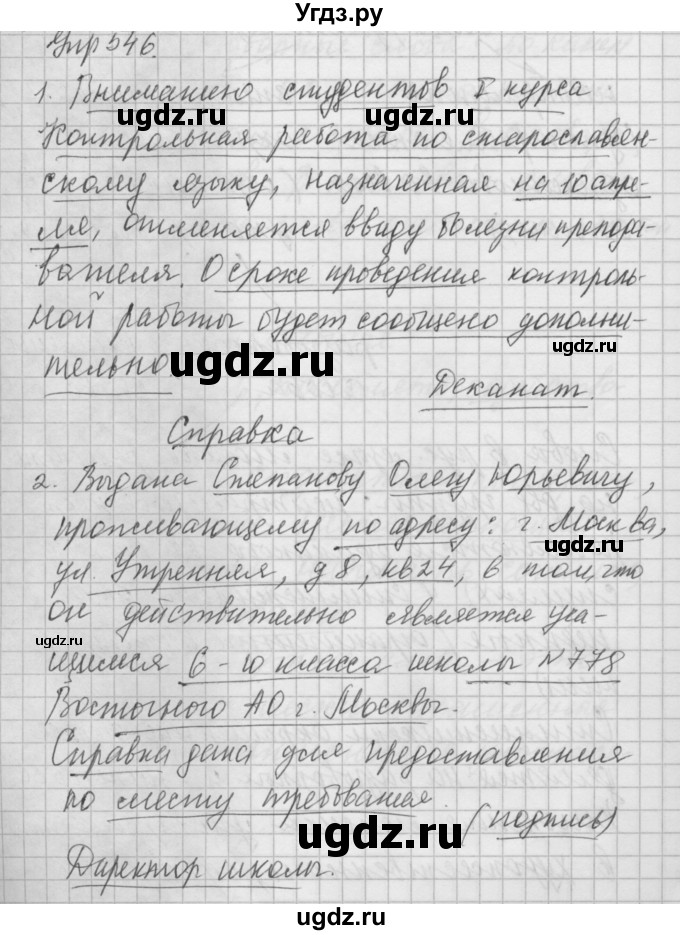 ГДЗ (Решебник) по русскому языку 6 класс Бунеев Р.Н. / упражнение номер / 546